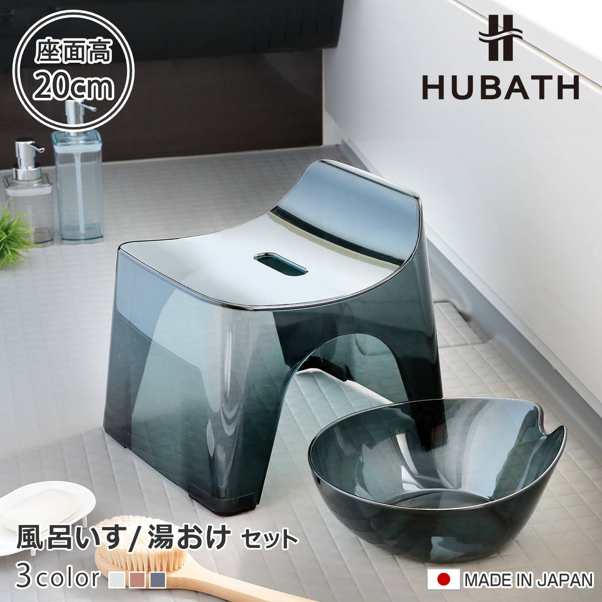 ���C�֎q 20cm ���� 2�_�Z�b�g �q���[�o�X �N���A�^�C�v �o�X�X�c�[��×�E�H�b�V���{�[�� ���{�� �i ���C���� ���ʍ���20cm ���ʊ� ���C���� ������ HUBATH �j
