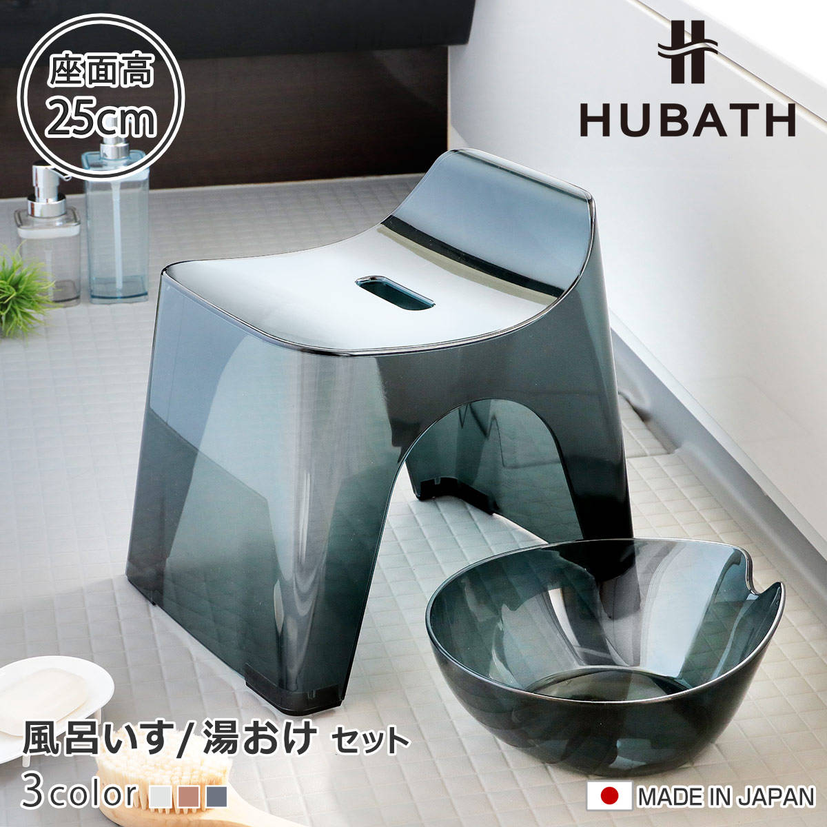 ���C�֎q 25cm ���� 2�_�Z�b�g �q���[�o�X �N���A�^�C�v �o�X�X�c�[��×�E�H�b�V���{�[�� ���{�� �i ���C���� ���ʍ���25cm ���ʊ� ���C���� ������ HUBATH �j