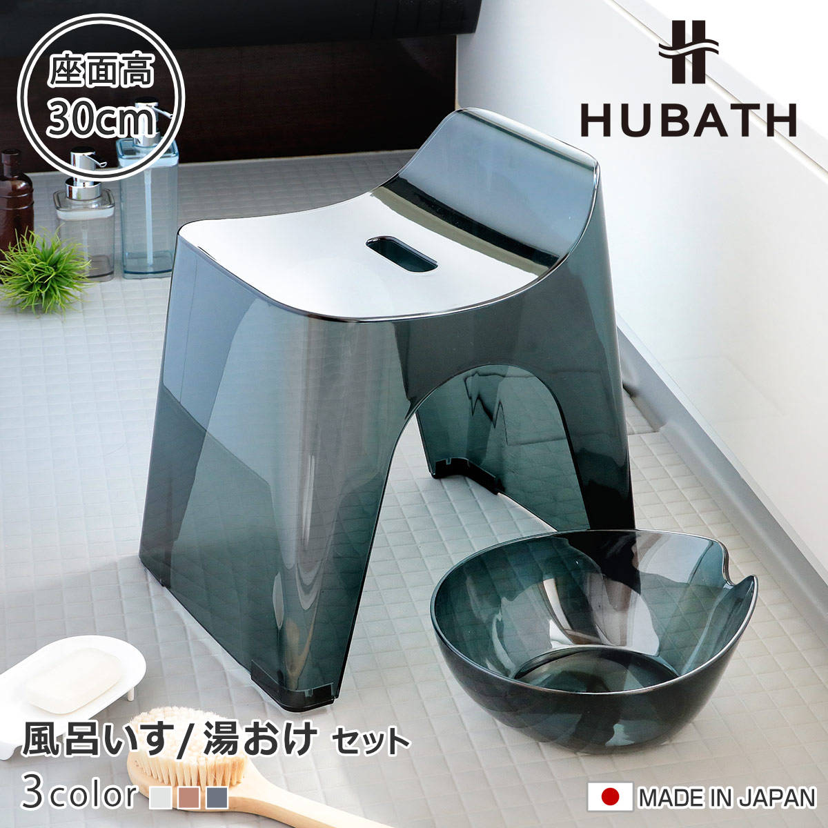 ���C�֎q 30cm ���� 2�_�Z�b�g �q���[�o�X �N���A�^�C�v �o�X�X�c�[��×�E�H�b�V���{�[�� ���{�� �i ���C���� ���ʍ���30cm ���ʊ� ���C���� ������ HUBATH �j
