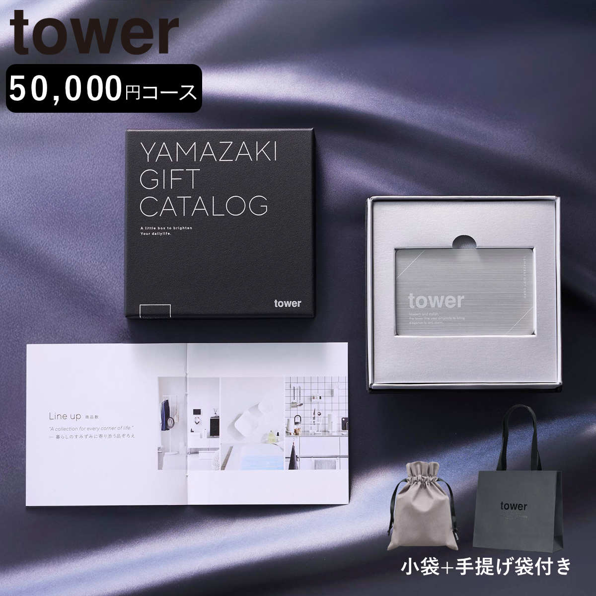 tower �J�^���O�M�t�g SILVER ���܃Z�b�g �i 4903208111041 �^���[�V���[�Y �J�^���O�M�t�g �j