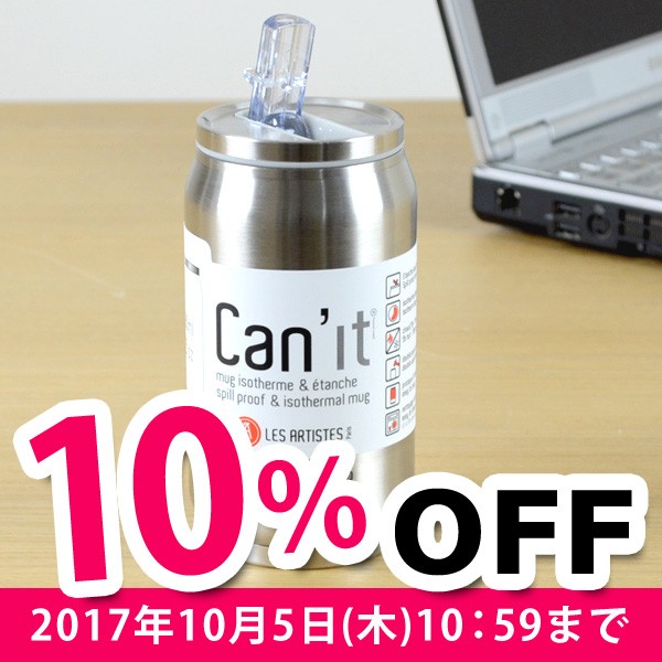 【 can it 】　10％OFFクーポン