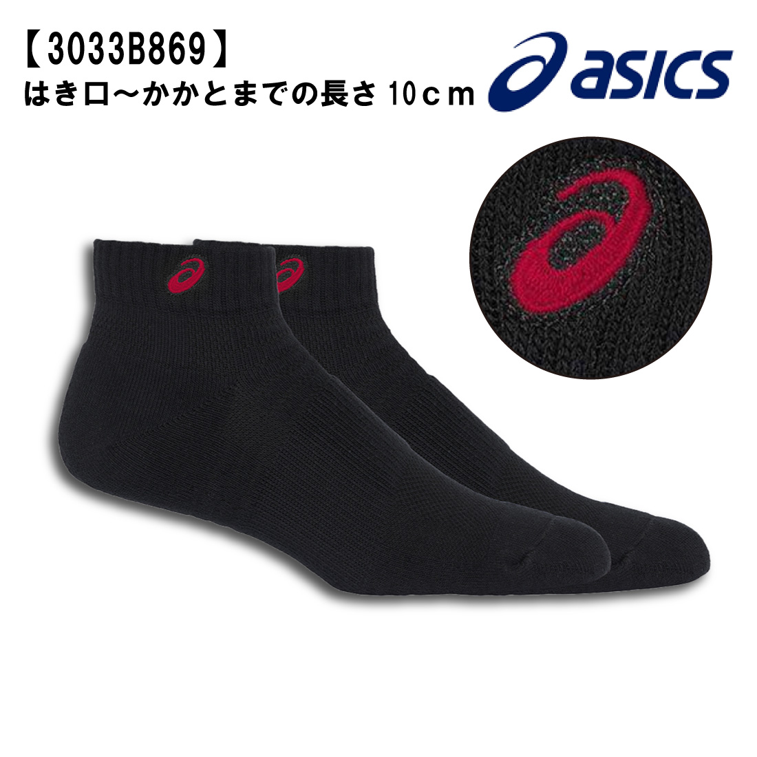 ASICS（アシックス） ソックス10 靴下 スポーツソックス（はき口
