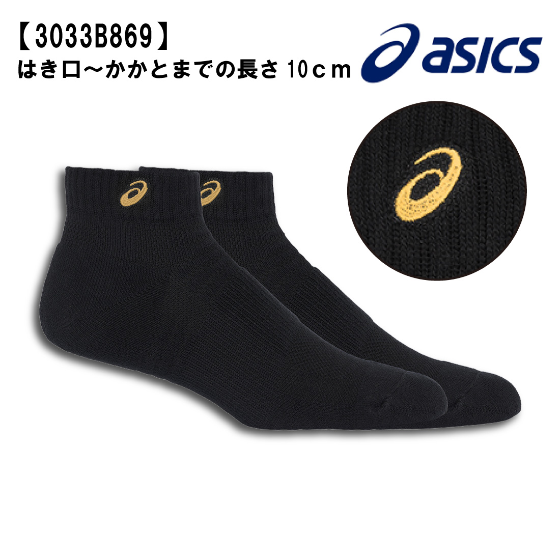 ASICS（アシックス） ソックス10 靴下 スポーツソックス（はき口