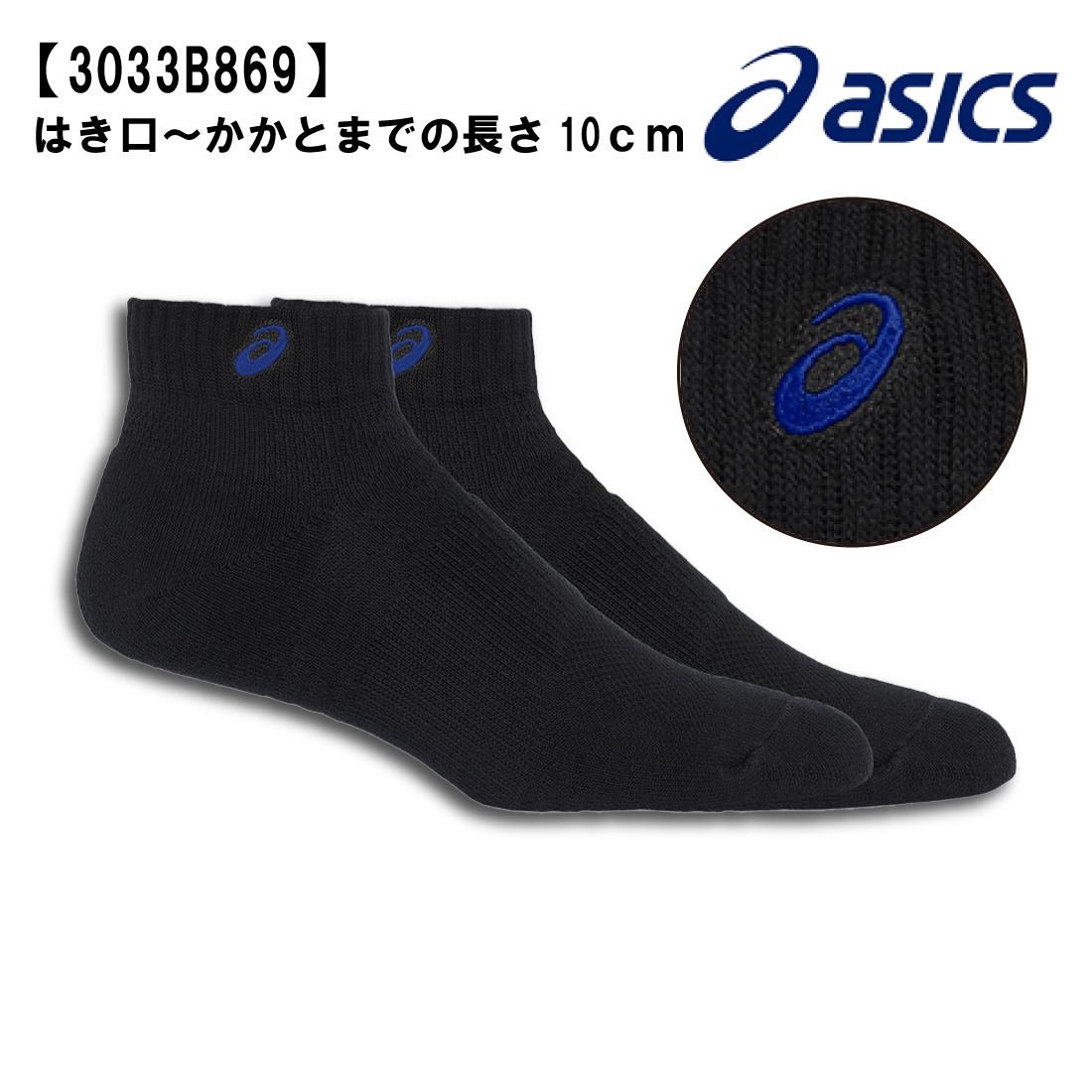ASICS（アシックス） ソックス10 靴下 スポーツソックス（はき口