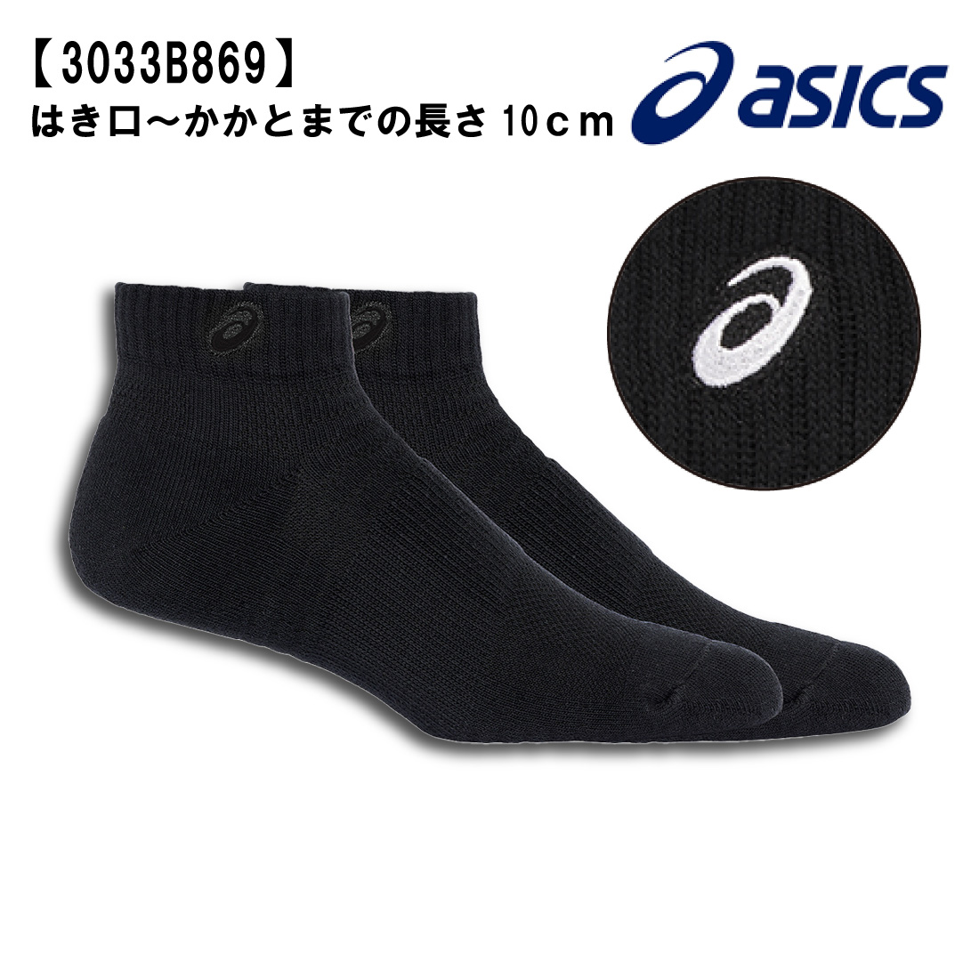 ASICS（アシックス） ソックス10 靴下 スポーツソックス（はき口