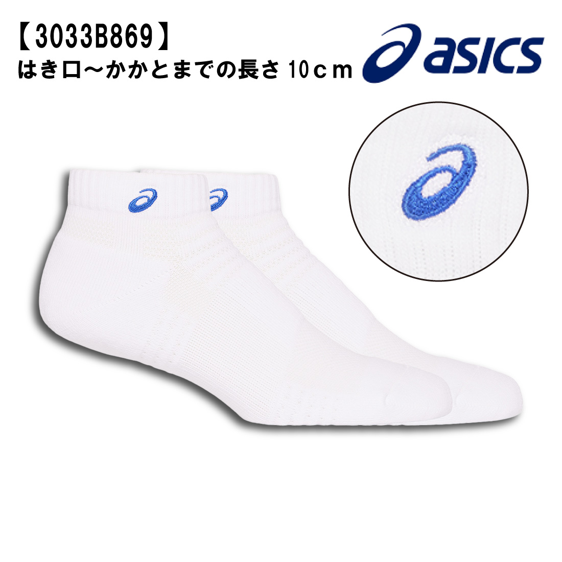 ASICS（アシックス） ソックス10 靴下 スポーツソックス（はき口