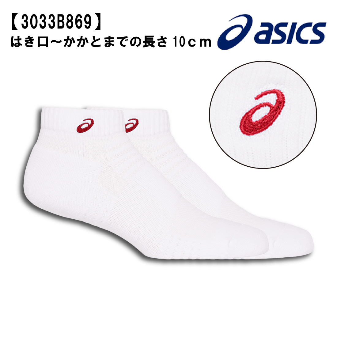 ASICS（アシックス） ソックス10 靴下 スポーツソックス（はき口