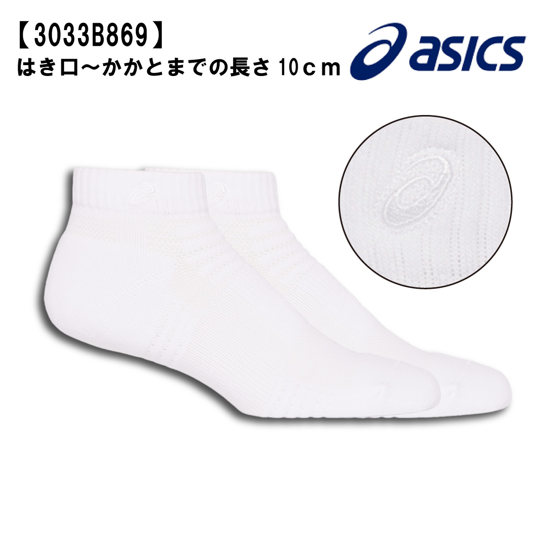 ASICS（アシックス） ソックス10 靴下 スポーツソックス（はき口