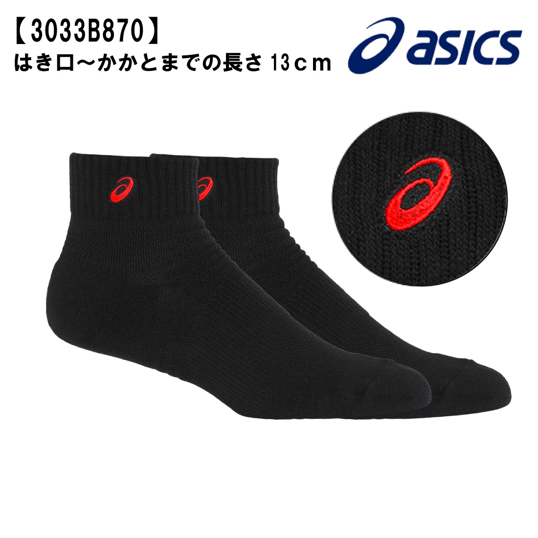 ASICS（アシックス） ソックス13 靴下 スポーツソックス （はき口