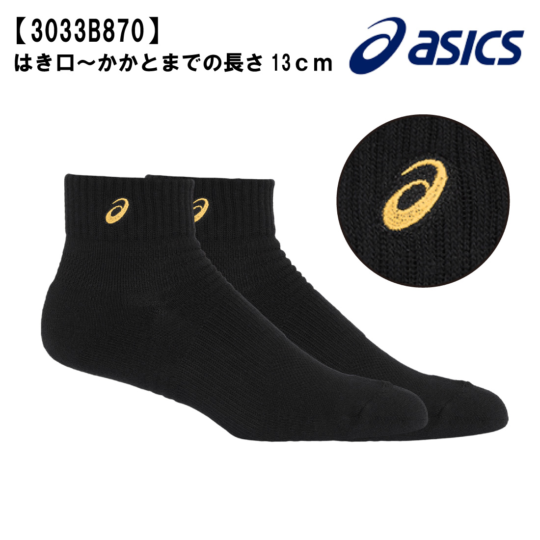 値下げ ASICS（アシックス） ソックス13 靴下 スポーツソックス （はき口