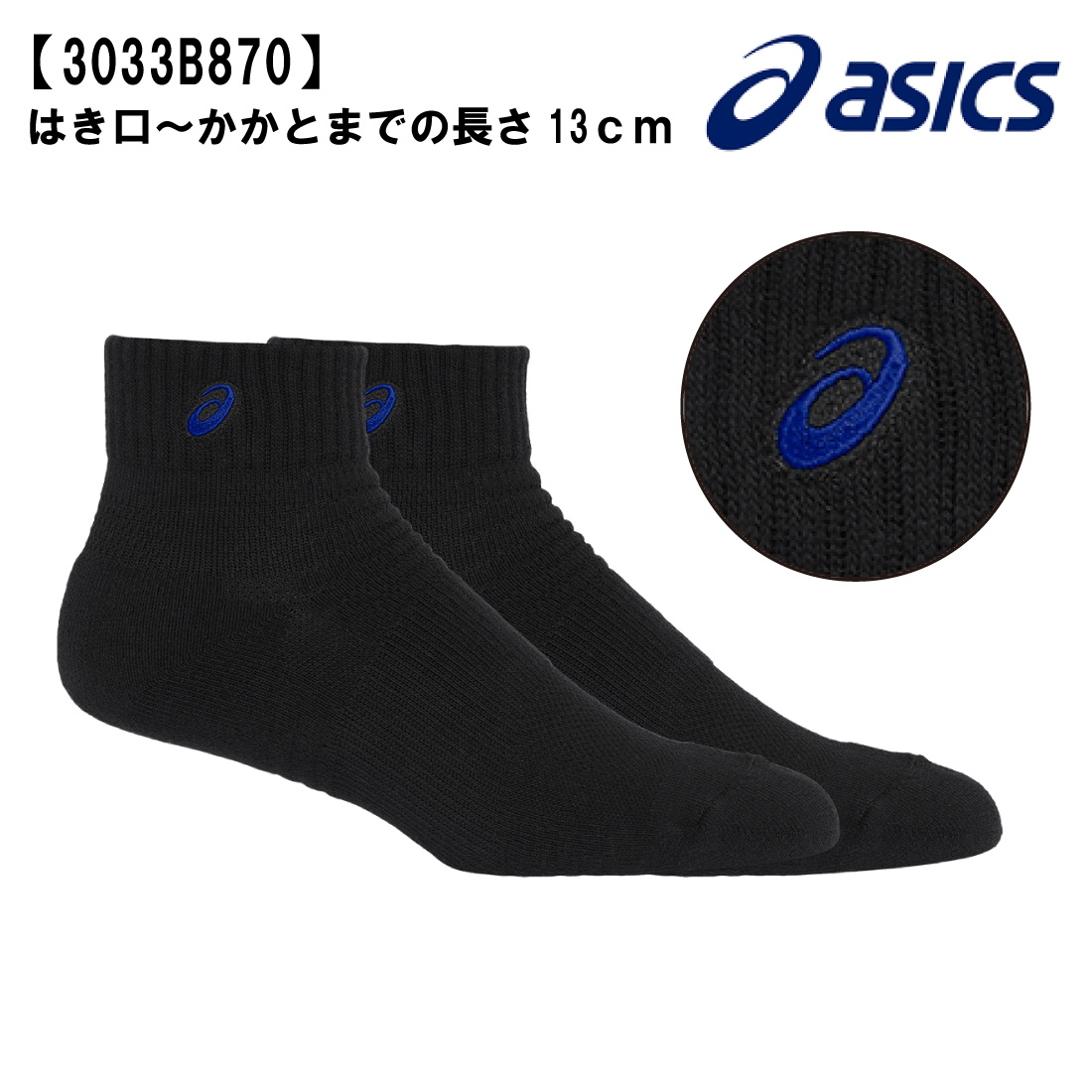 ASICS（アシックス） ソックス13 靴下 スポーツソックス （はき口