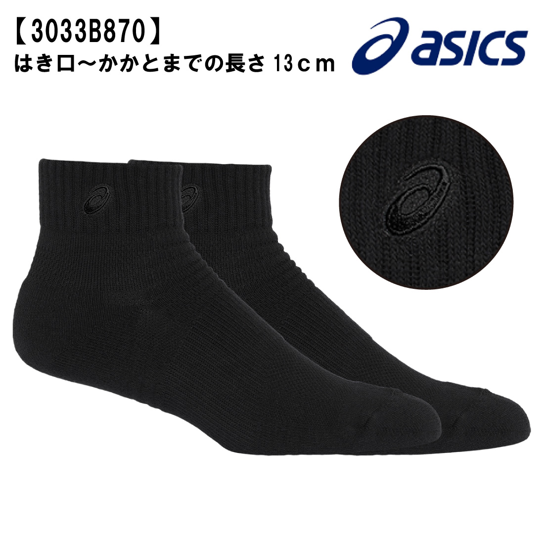 ASICS（アシックス） ソックス13 靴下 スポーツソックス （はき口