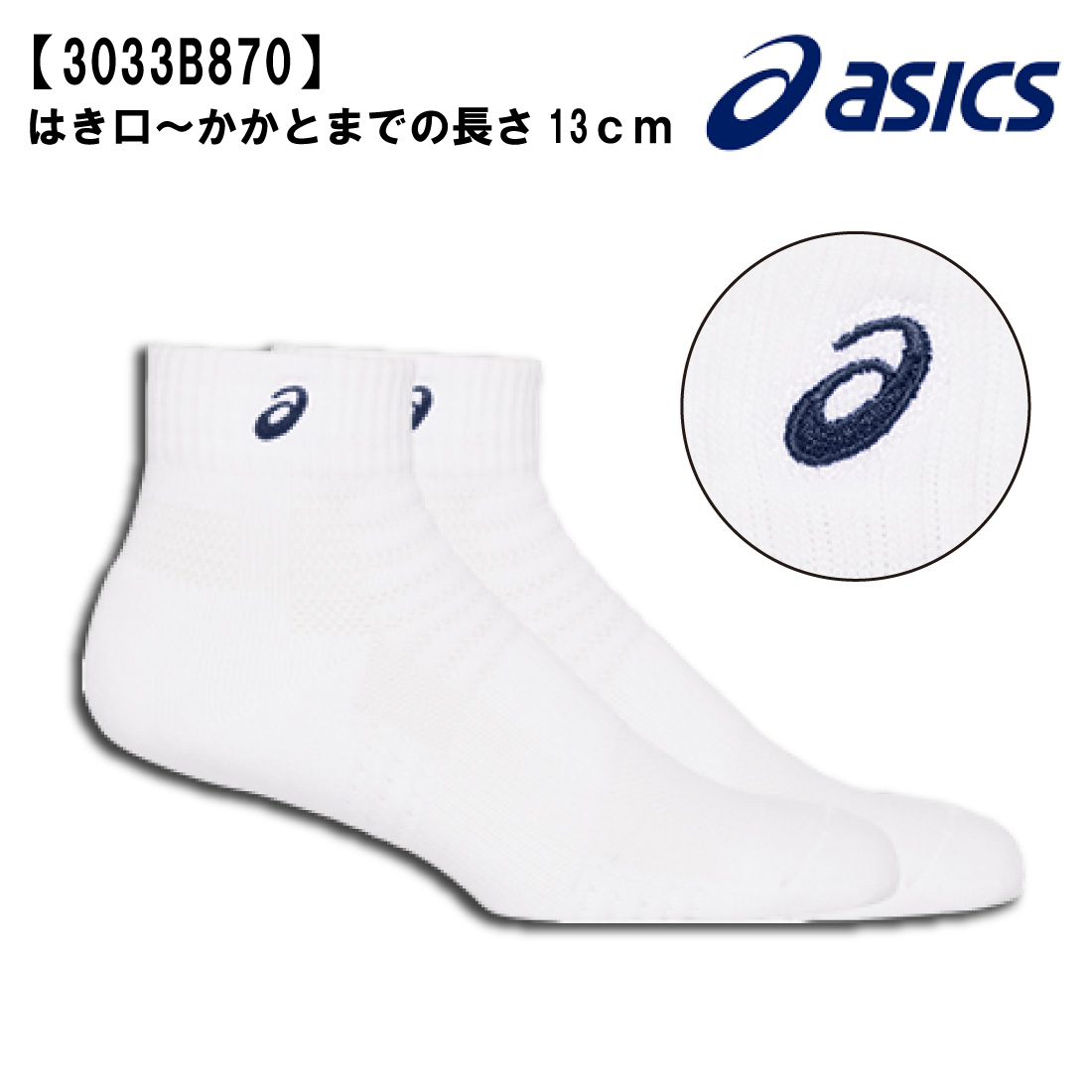 ASICS（アシックス） ソックス13 靴下 スポーツソックス （はき口
