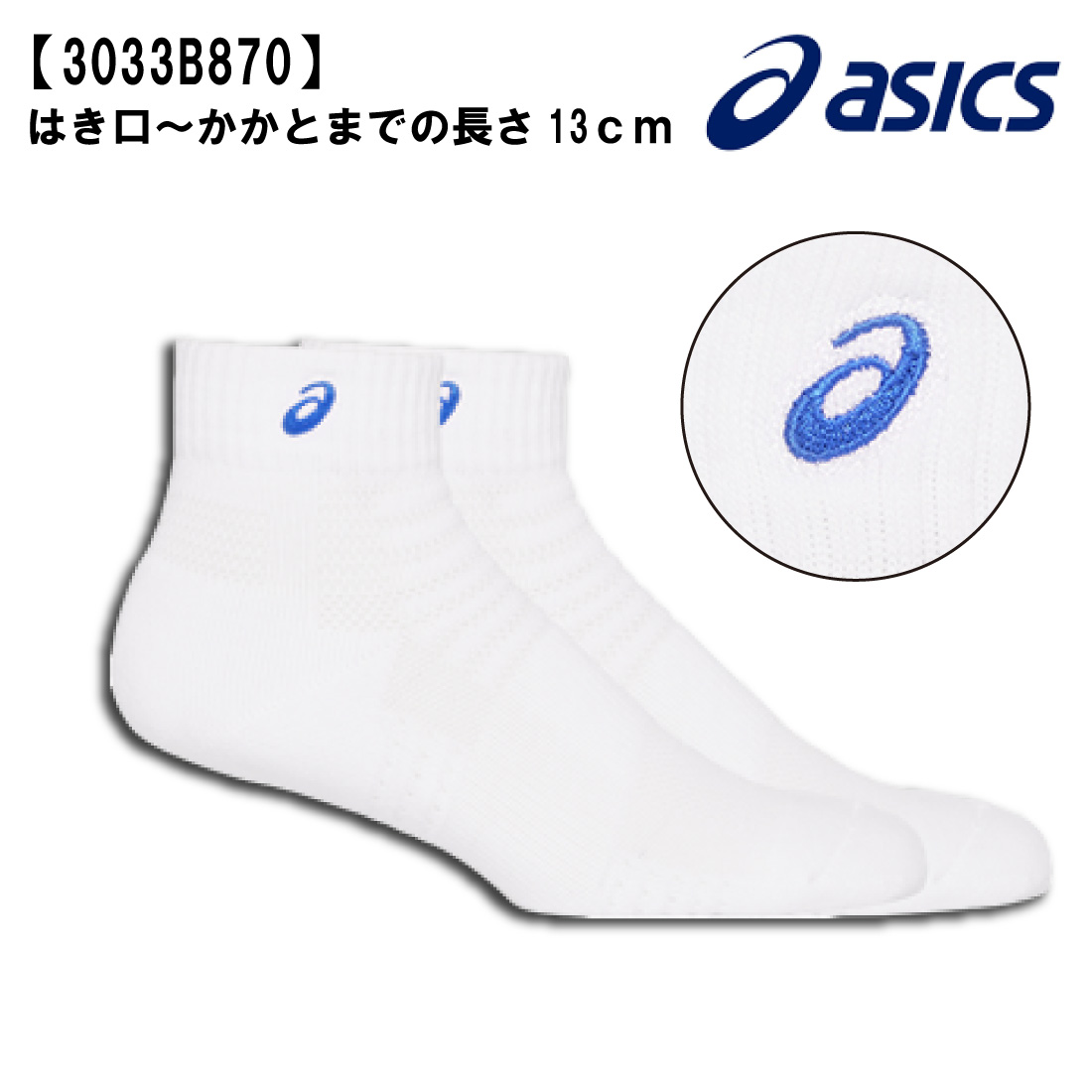 ASICS（アシックス） ソックス13 靴下 スポーツソックス （はき口