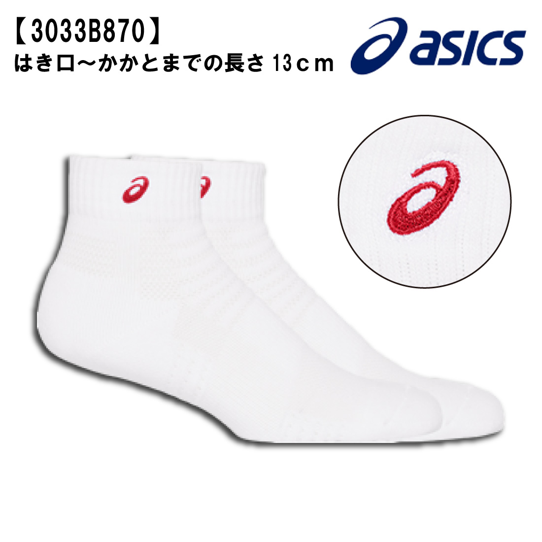 ASICS（アシックス） ソックス13 靴下 スポーツソックス （はき口