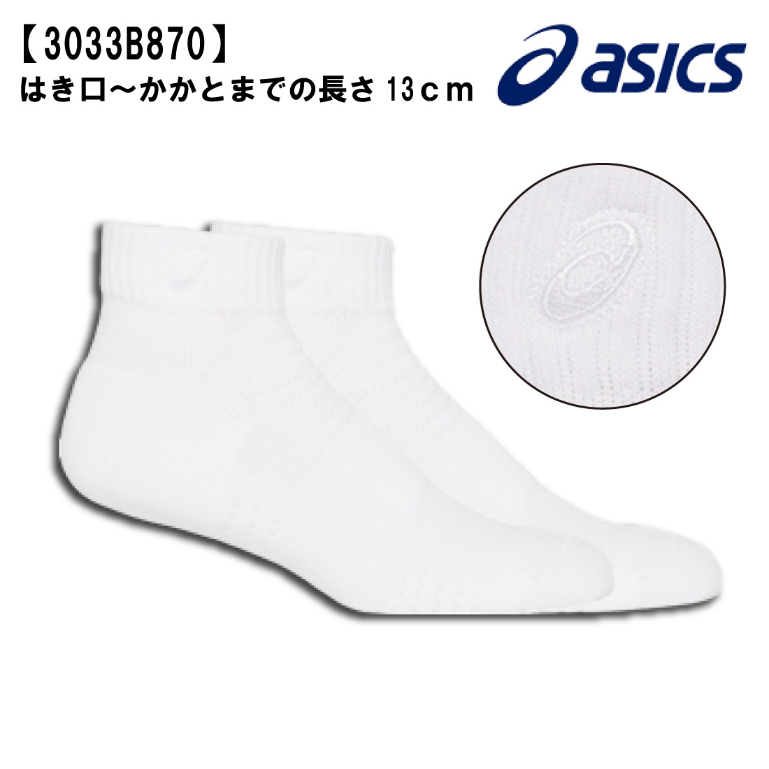 ASICS（アシックス） ソックス13 靴下 スポーツソックス （はき口