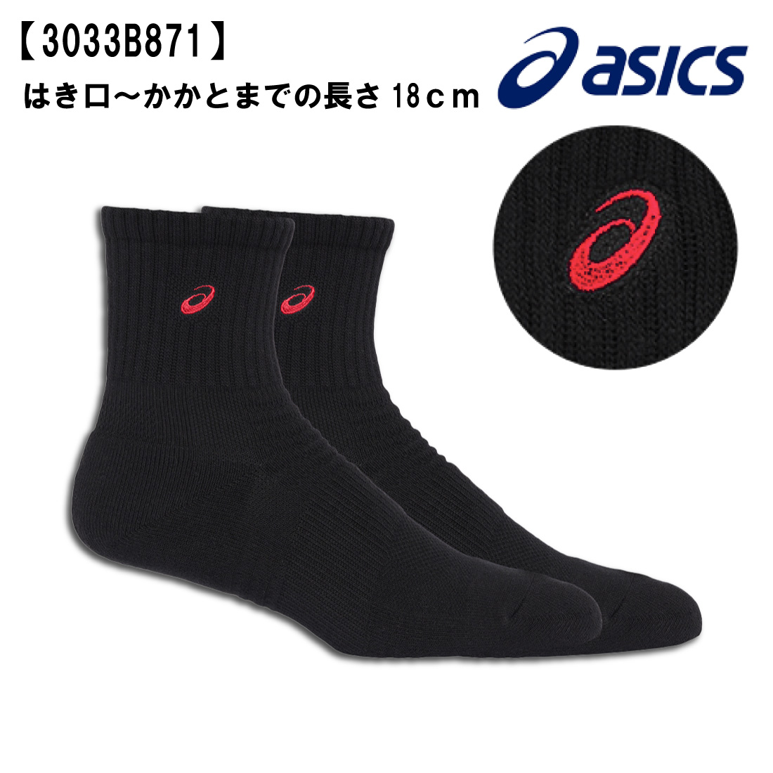 ASICS（アシックス） ソックス18 靴下 スポーツソックス （はき口