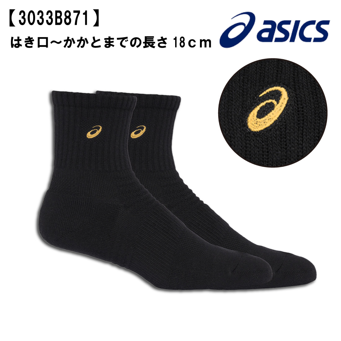 ASICS（アシックス） ソックス18 靴下 スポーツソックス （はき口