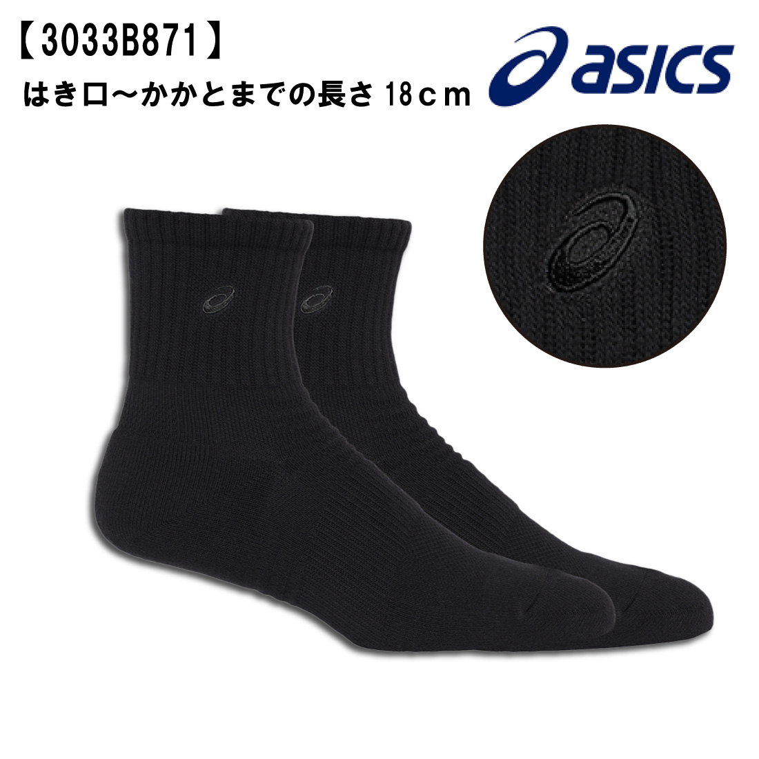 ASICS（アシックス） ソックス18 靴下 スポーツソックス （はき口