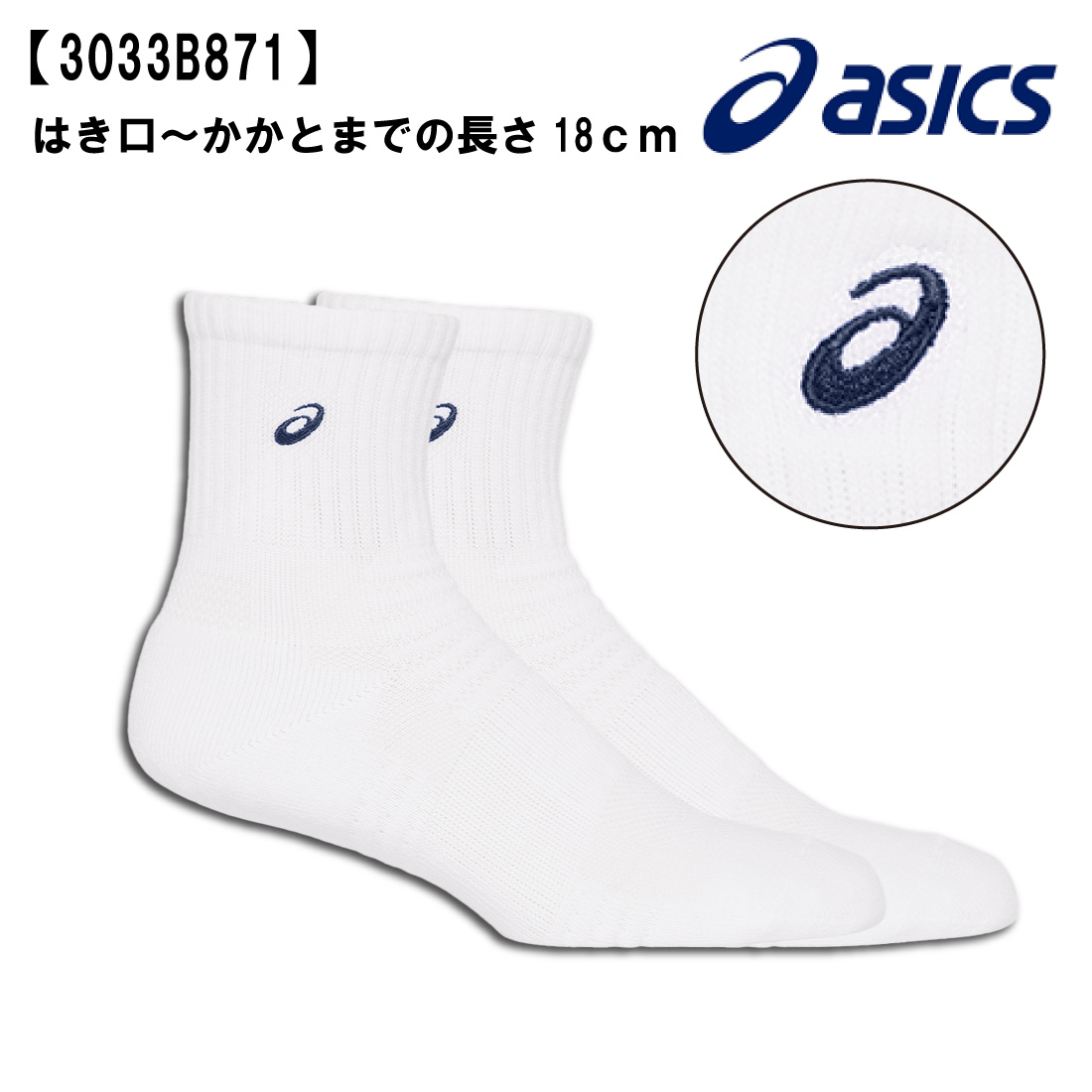 ASICS（アシックス） ソックス18 靴下 スポーツソックス （はき口