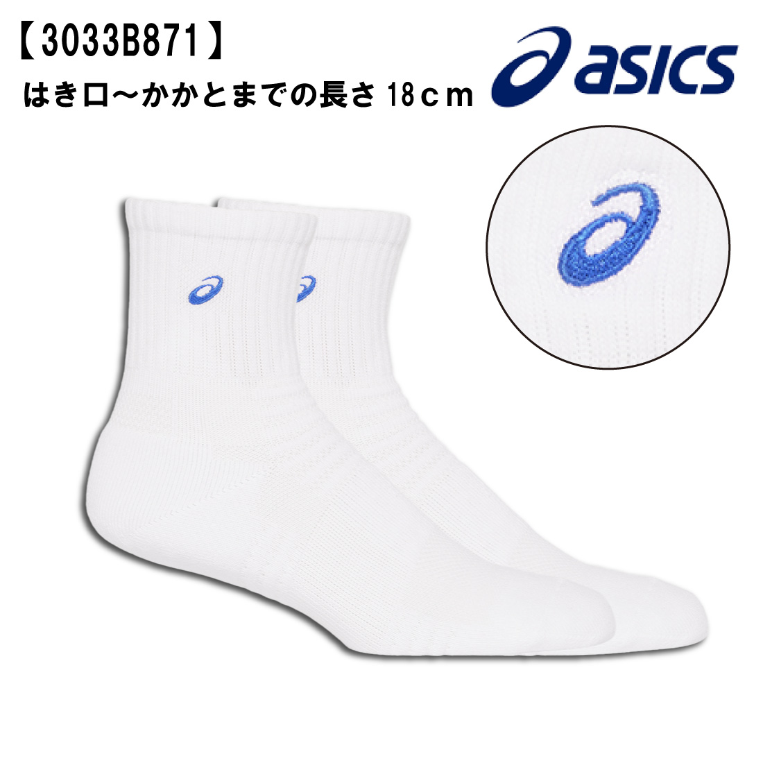 ASICS（アシックス） ソックス18 靴下 スポーツソックス （はき口