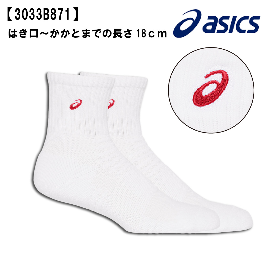 ASICS（アシックス） ソックス18 靴下 スポーツソックス （はき口