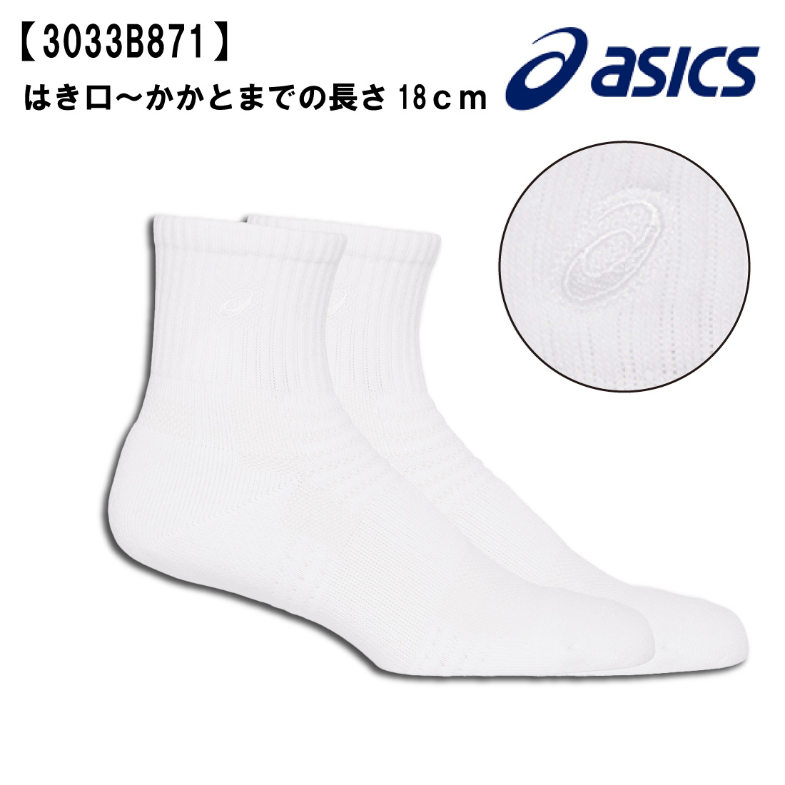 ASICS（アシックス） ソックス18 靴下 スポーツソックス （はき口