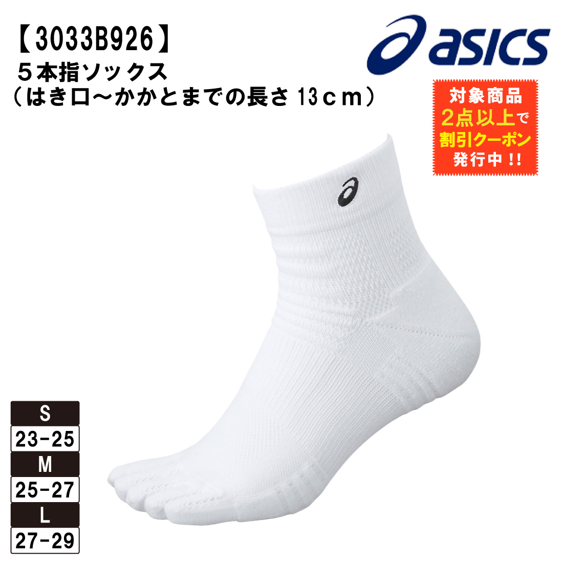 ASICS バレーボールソックス（サイズ（S/M/L）：L）の商品一覧