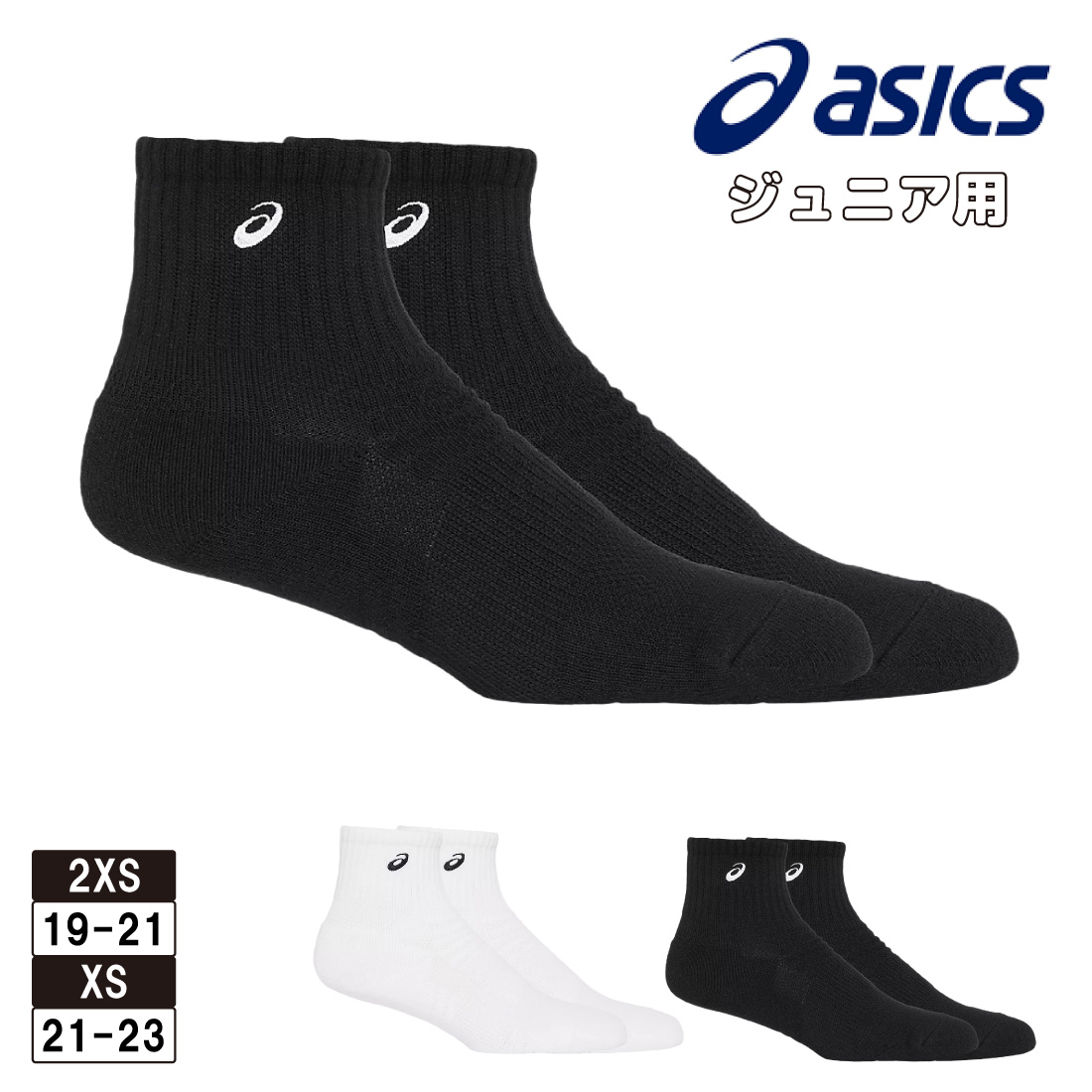 ASICS（アシックス） ジュニア ソックス15 靴下 スポーツソックス