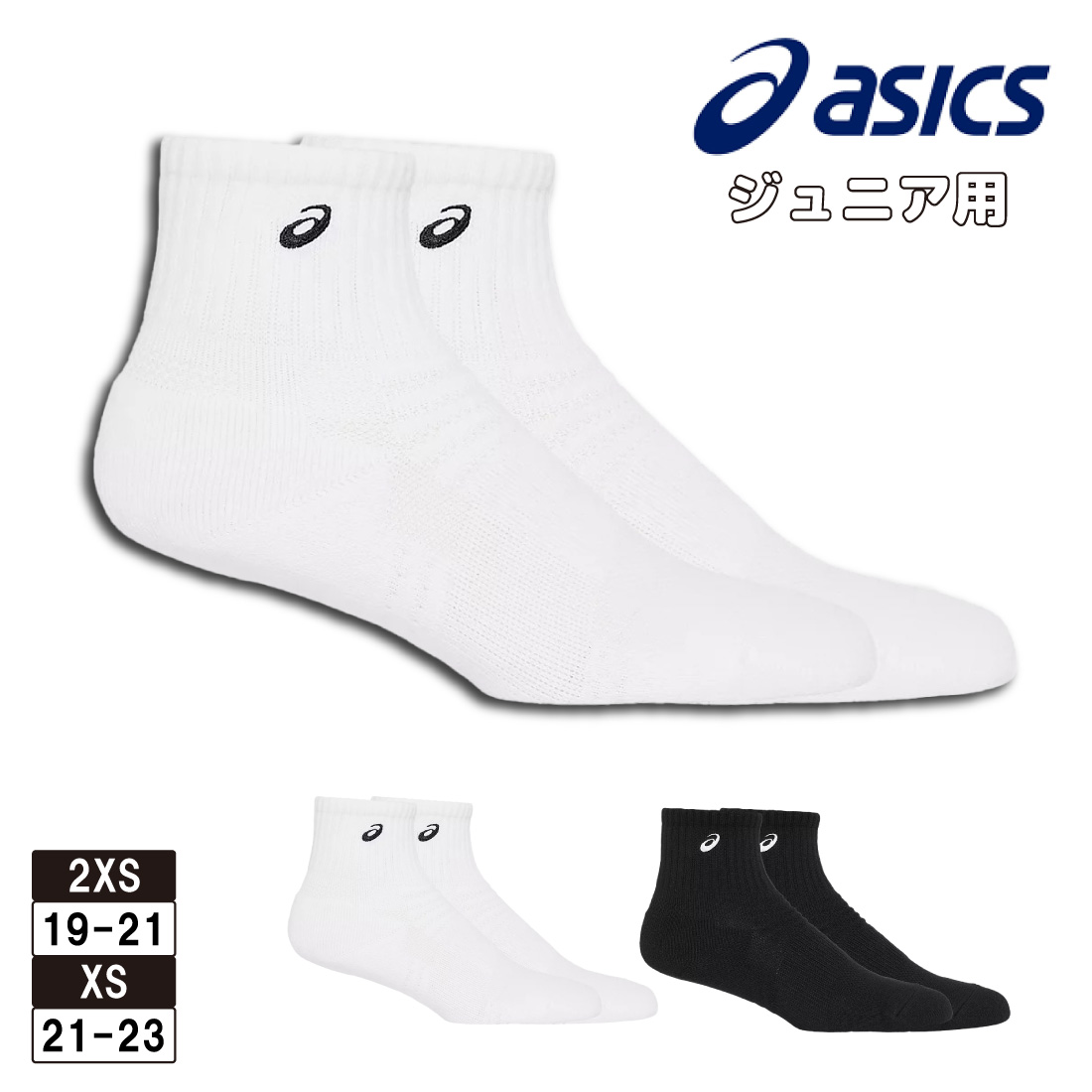 靴下 ASICS（アシックス） ジュニア ソックス15 靴下 スポーツソックス