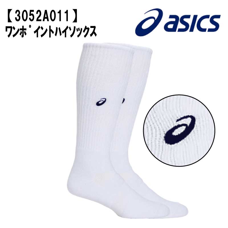 ASICS バレーボールソックス（色：レッド系）｜ウエア｜バレーボール