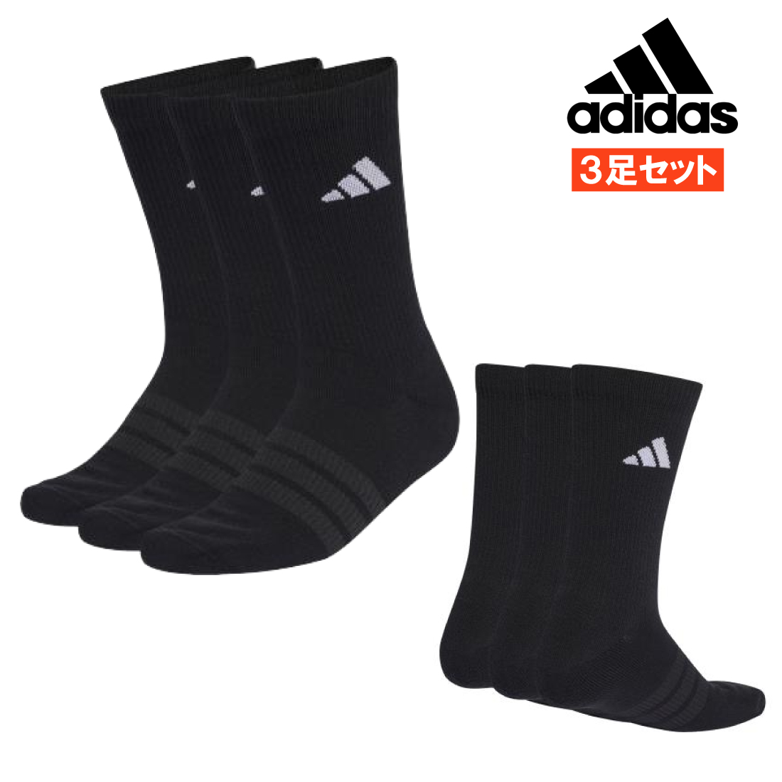 adidas（アディダス） 靴下3足組 3足セット ソックス メンズ