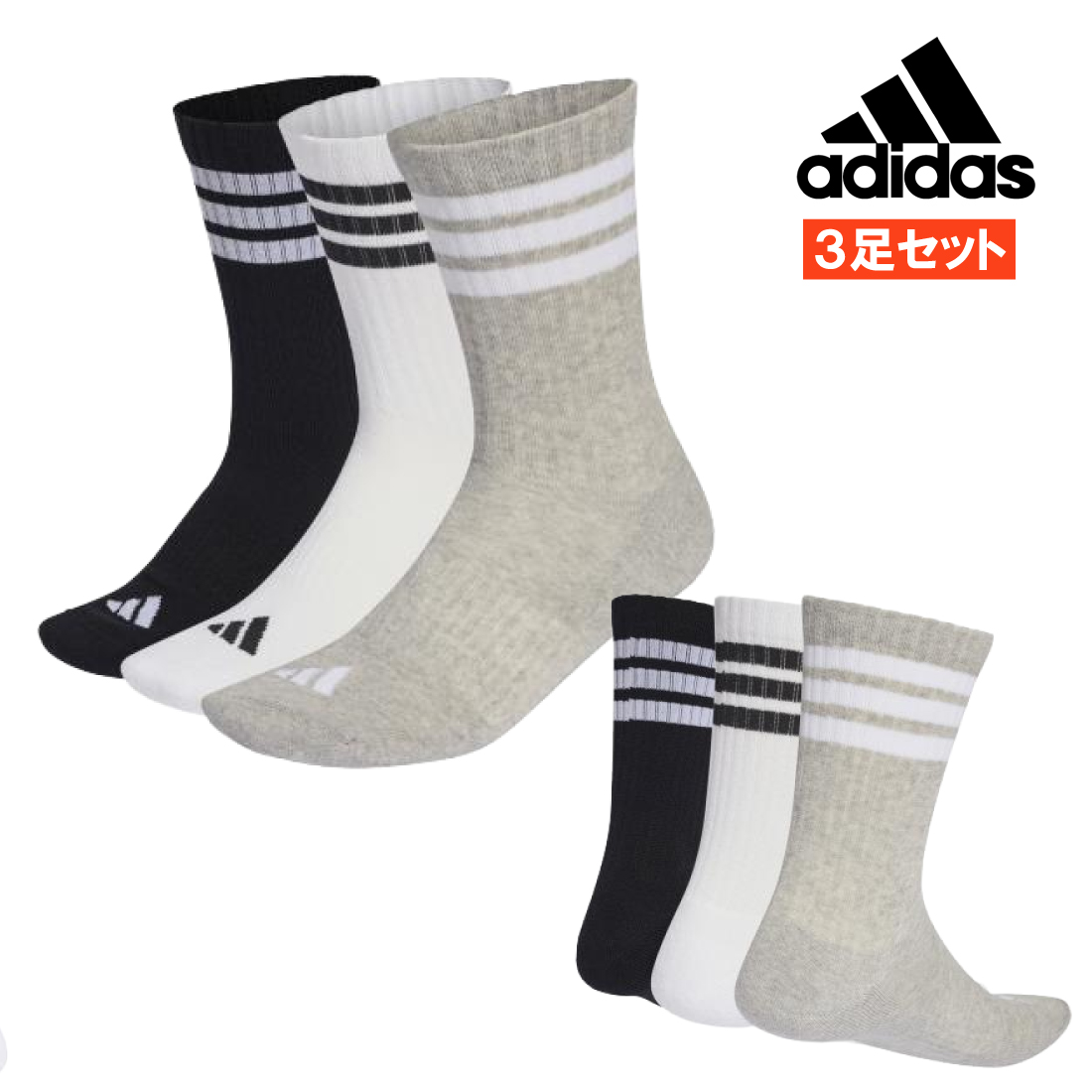 adidas（アディダス） 靴下3足組 3足セット ソックス メンズ