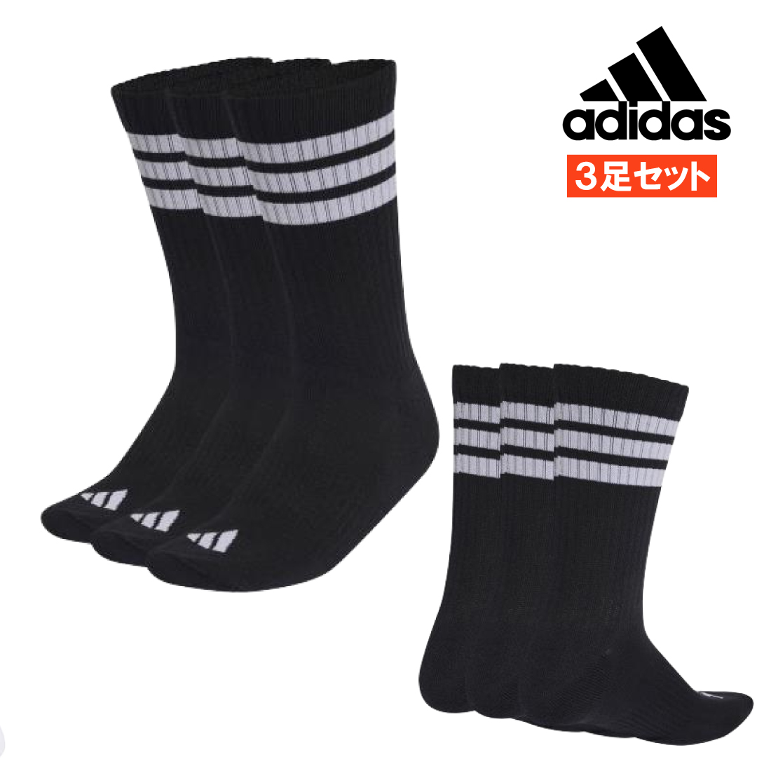 adidas（アディダス） 靴下3足組 3足セット ソックス メンズ