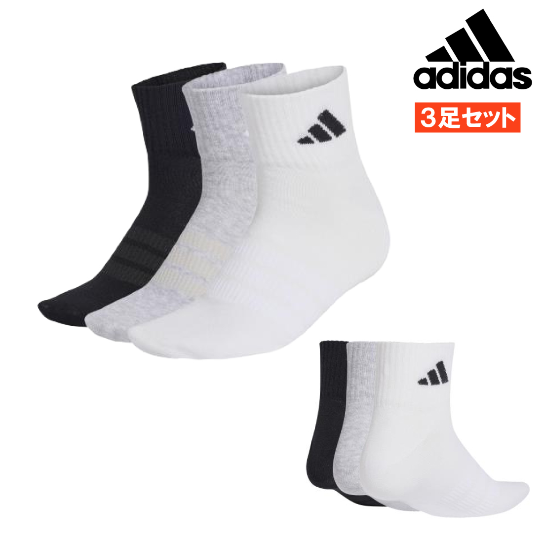 adidas（アディダス） 靴下 ソックス 3足組 3足セット メンズ