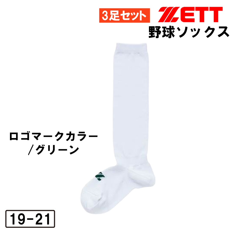 ゼット（ZETT） 野球 ソックス 3足組 アンダーストッキング ジュニア