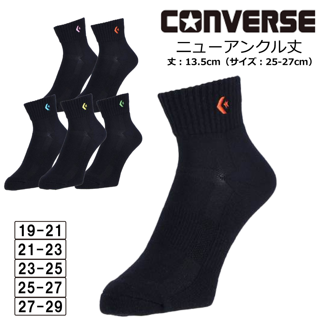 CONVERSE（コンバース） バスケ ソックス 靴下 黒ソックス バスケット