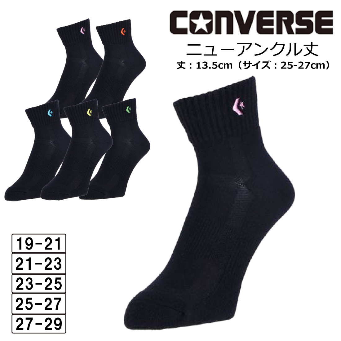 CONVERSE（コンバース） バスケ ソックス 靴下 黒ソックス バスケット