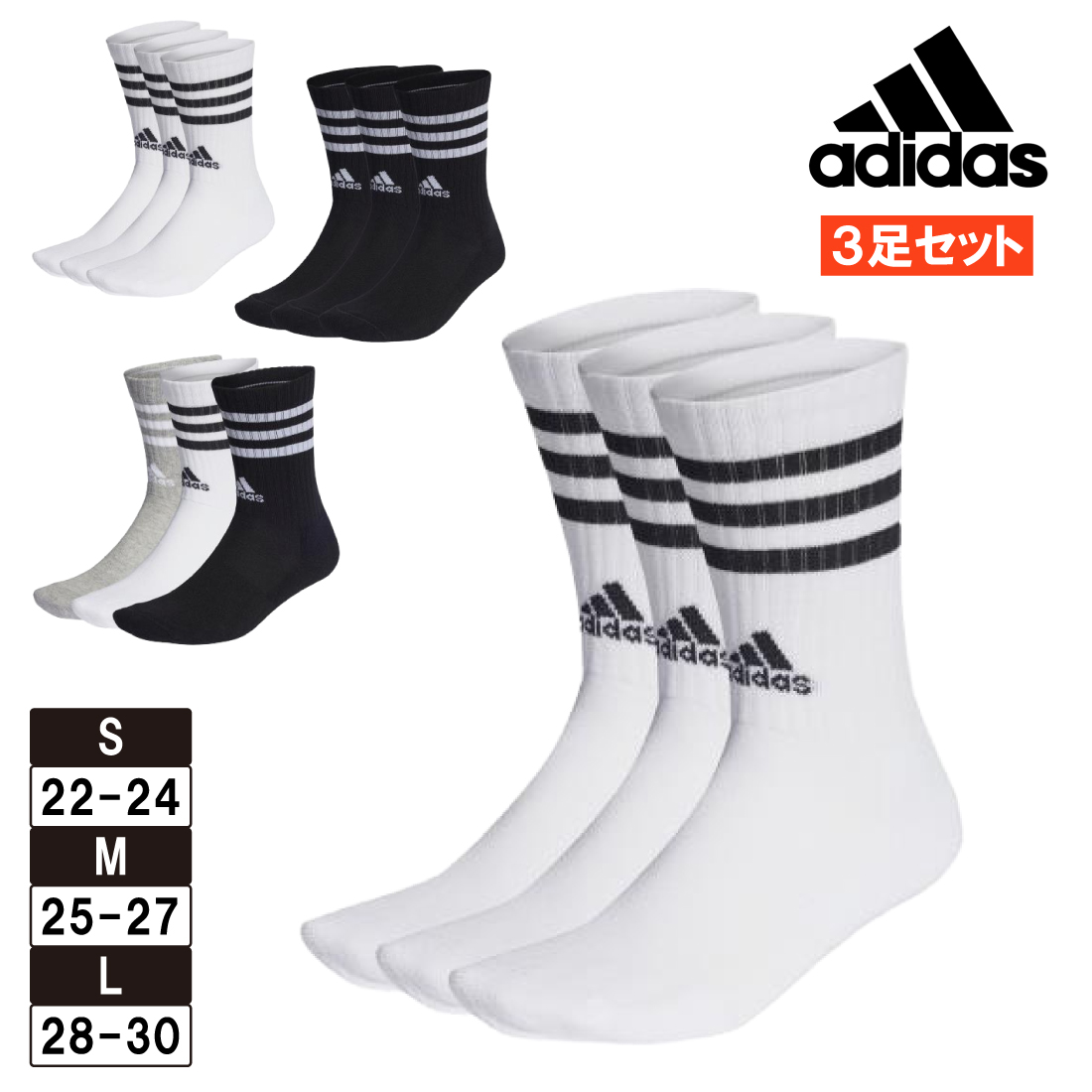 adidas（アディダス） 靴下3足組 3足セット ソックス メンズ