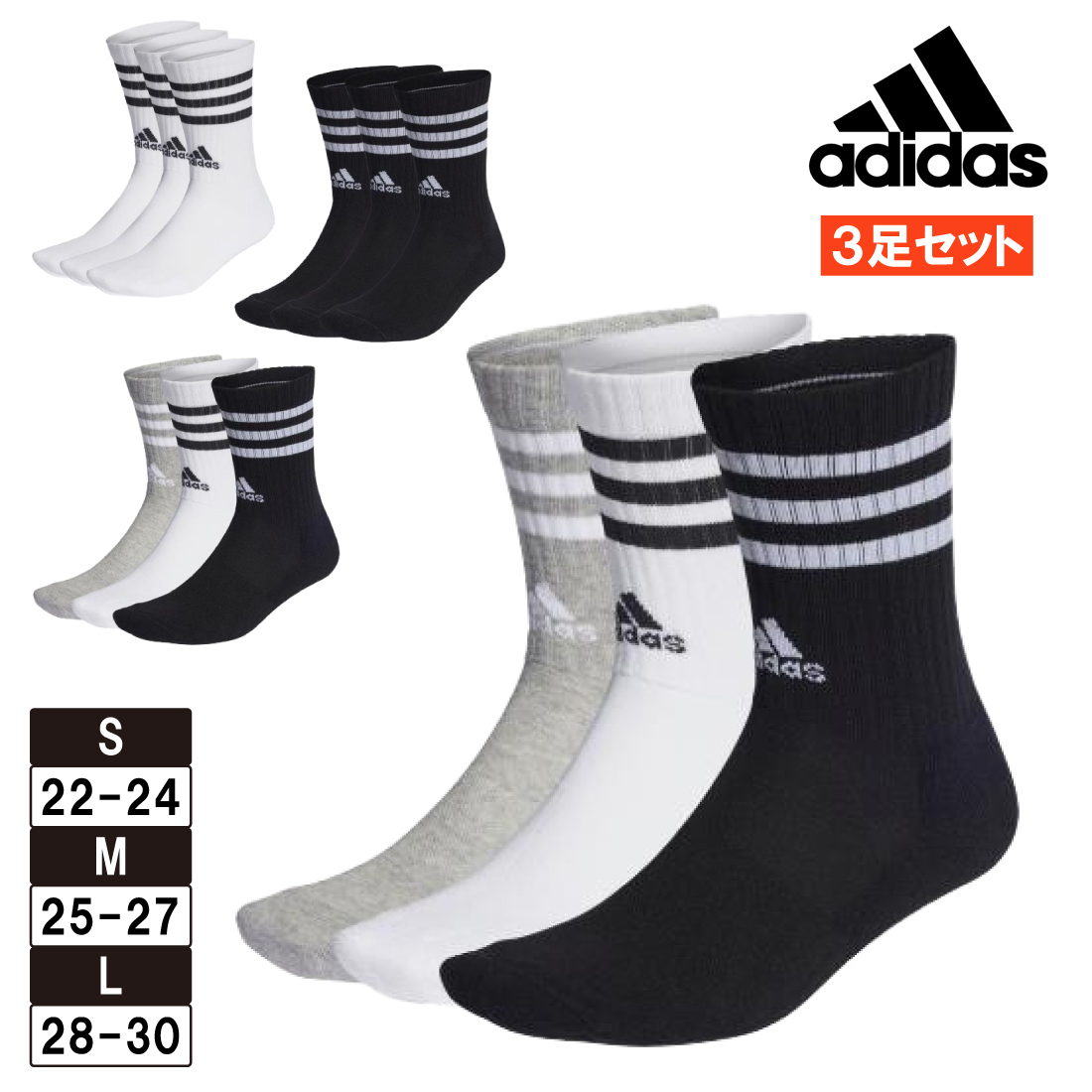 adidas（アディダス） 靴下3足組 3足セット ソックス メンズ