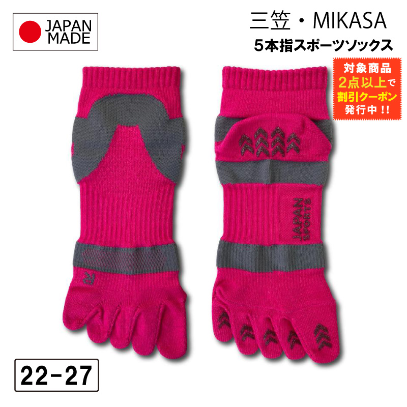 MIKASA 靴下 ショート丈 スポーツソックス 5本指 22-27cm 日本製 三笠