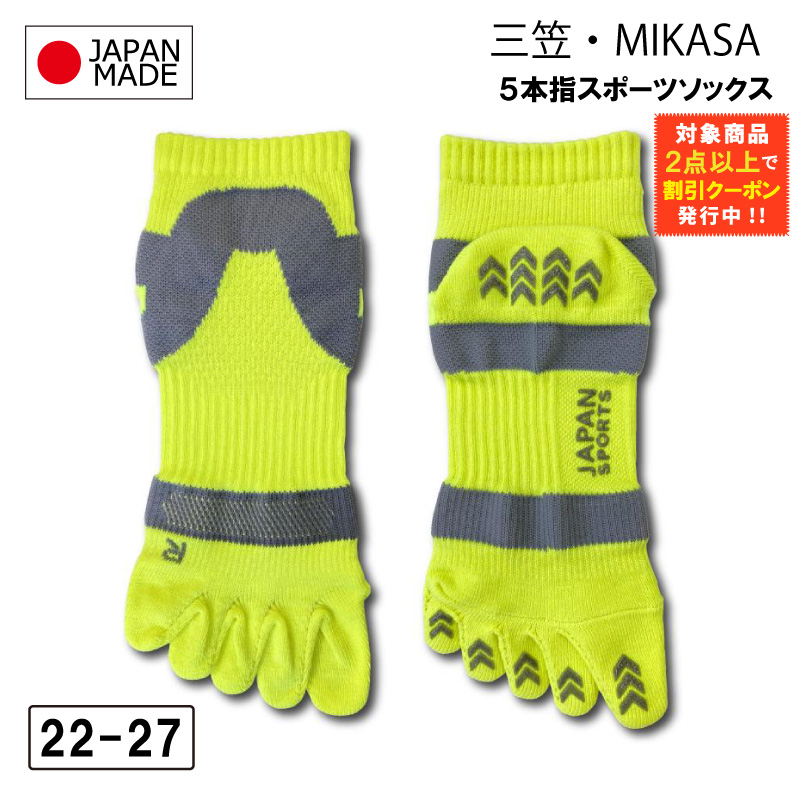 MIKASA 靴下 ショート丈 スポーツソックス 5本指 22-27cm 日本製 三笠