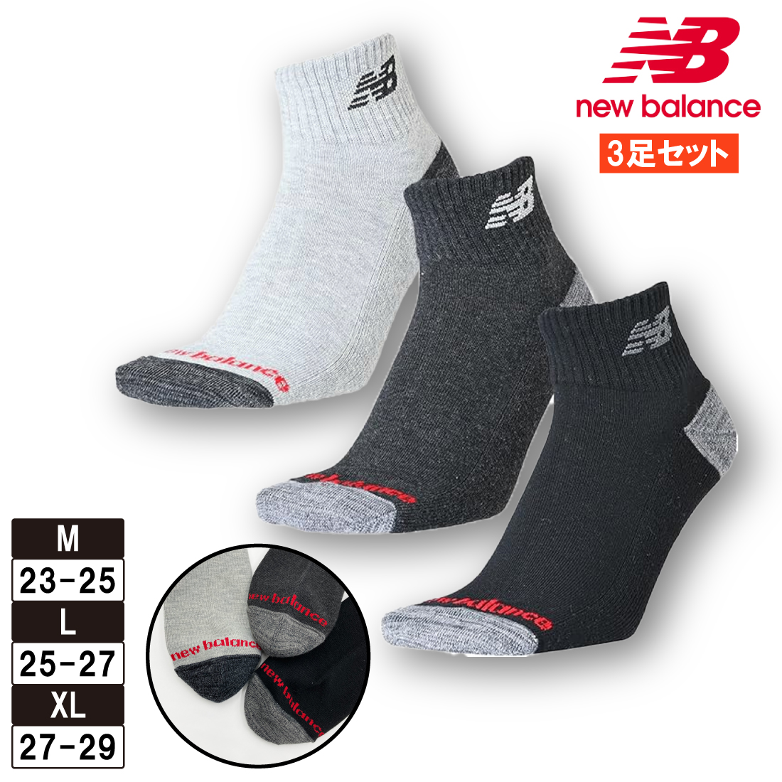 New Balance ニューバランス 靴下 3足組 3足セット ソックス New Balance ニューバランス 靴下 3足組 3足セット ソックス