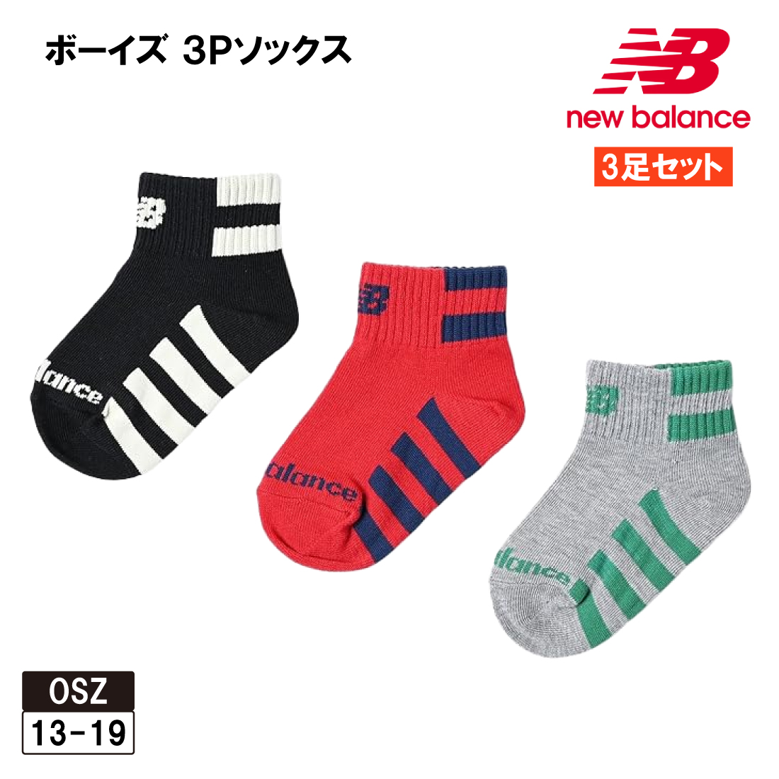 New Balance（ニューバランス） 靴下 ボーイズ ベビー キッズ 子供