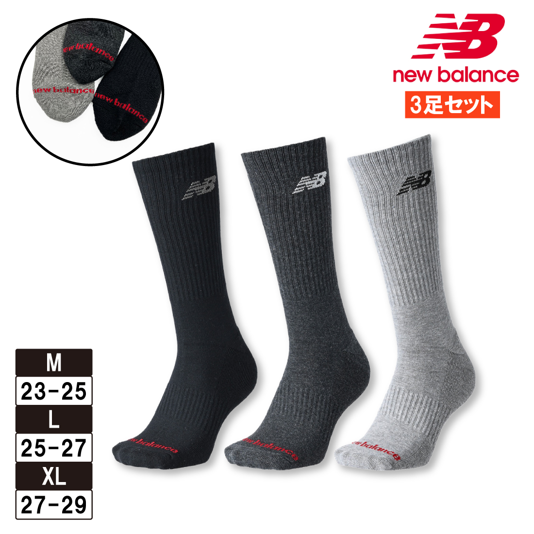 New Balance（ニューバランス） 靴下 3足セット ソックス レギュラー