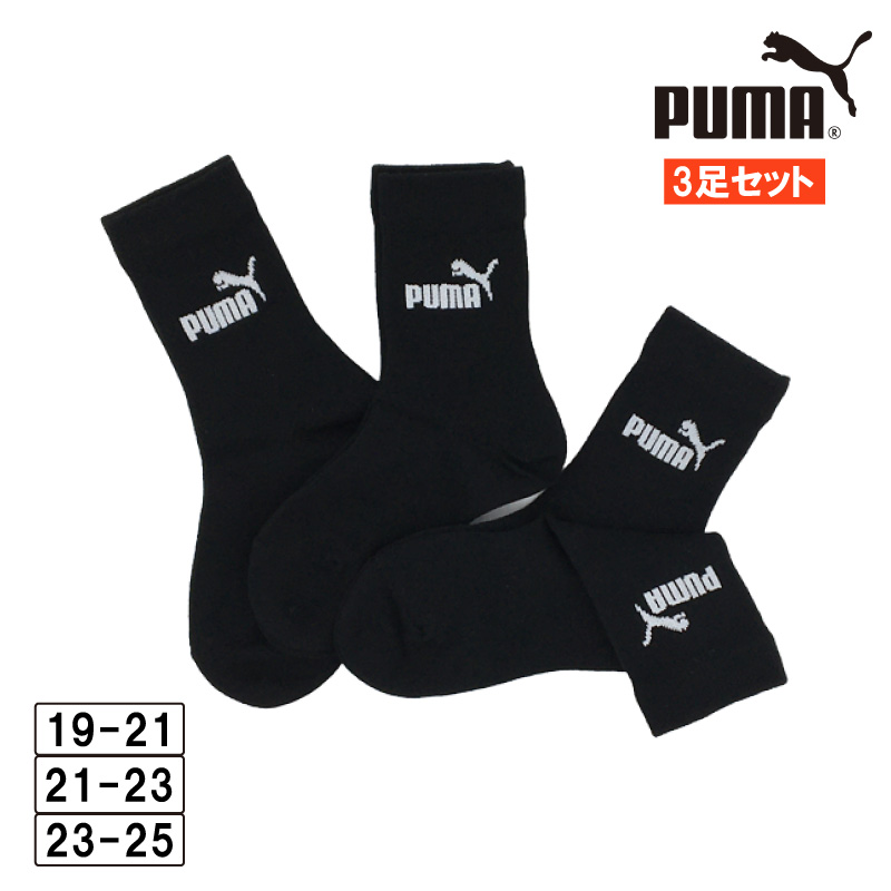 ソックス ジュニア キッズ プーマ PUMA クルー丈 3足組 靴下 消臭加工 4293151