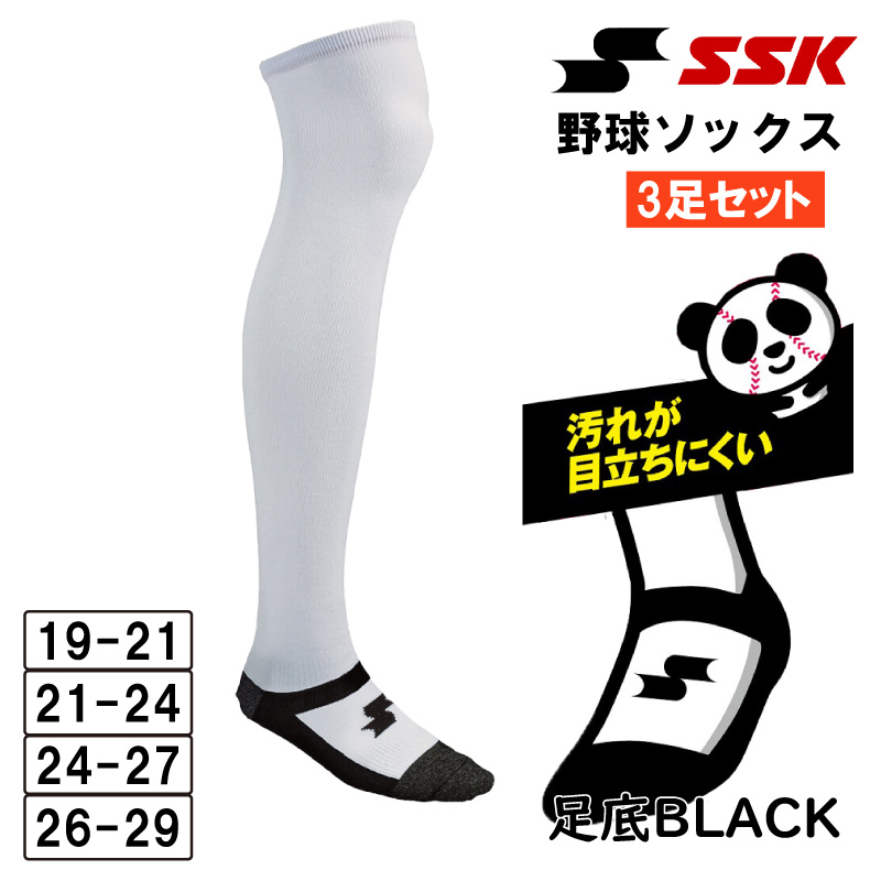 SSK エスエスケイ ロングソックス 3足組 カラーソックス メンズ YA2131 YA2134 YA2137 YA2139｜colorfuldays｜08