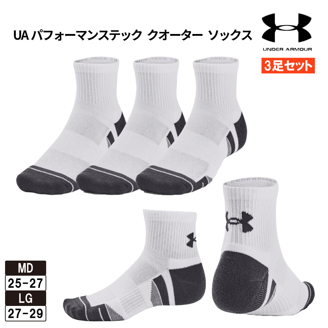 アチューメント３つ UNDER ARMOUR アンダーアーマー 靴下 3足組 3足セット 3P