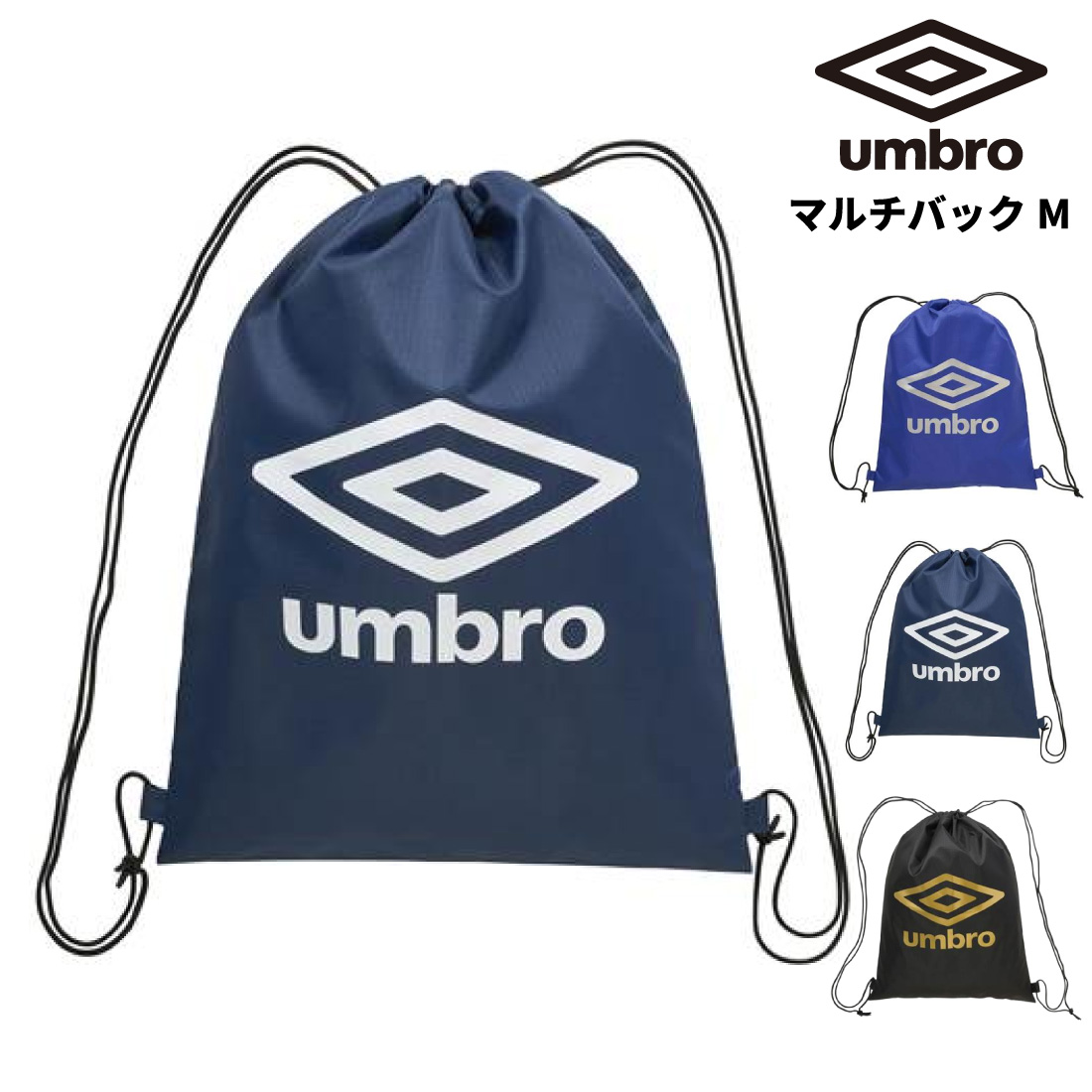 umbro（アンブロ） ナップサック マルチバッグ umbro UF5SBP03U : 靴下