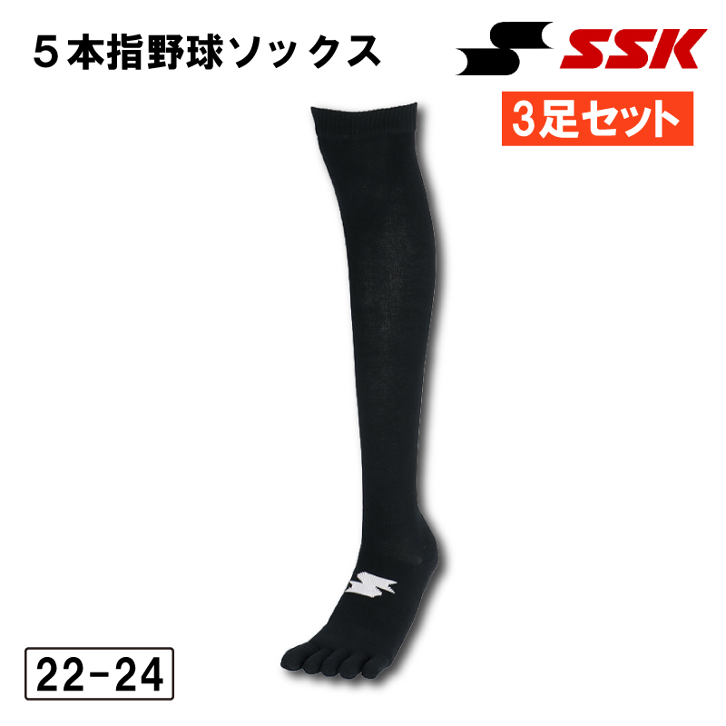 ★確認用★　野球 アンダーソックス エスエスケイ（SSK） 野球 ソックス 5本指 アンダーストッキング